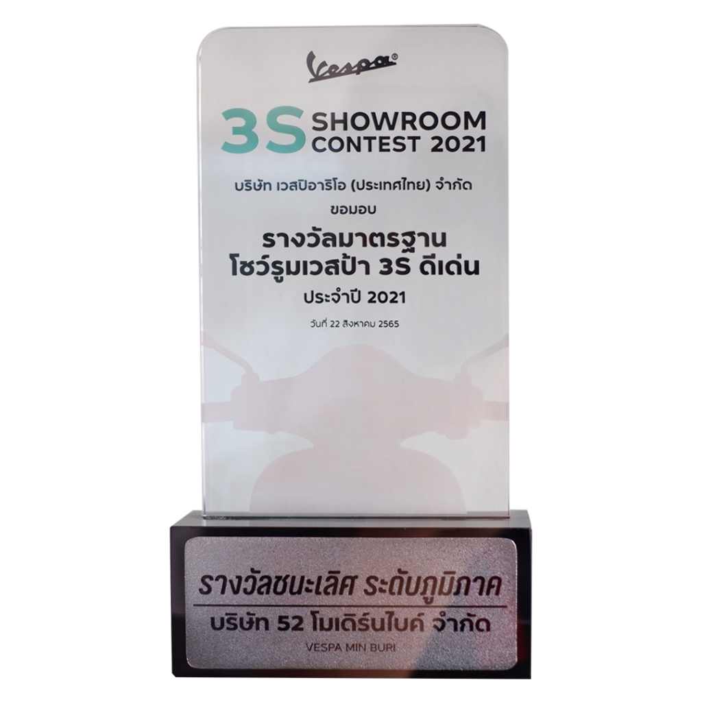 โปรโมชั่น-vespa-minburi-รางวัล