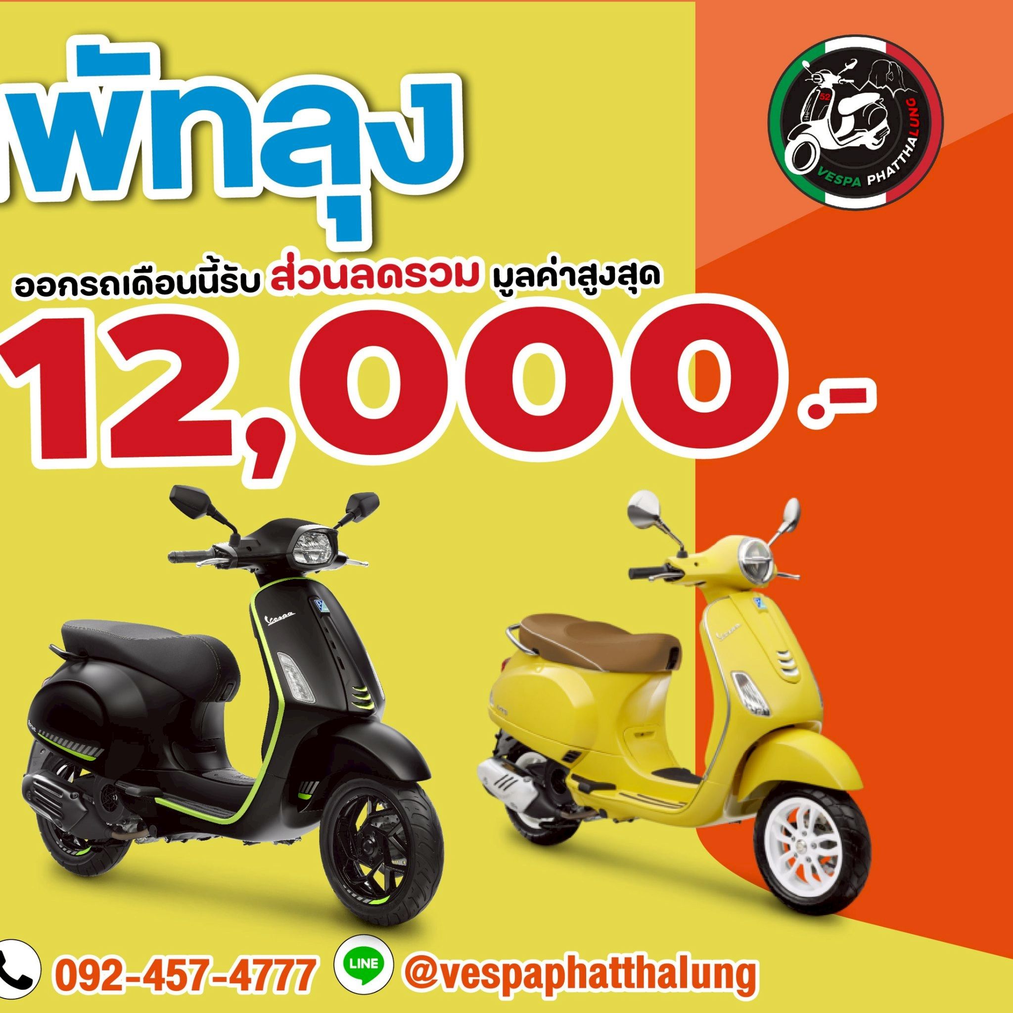 เวสป้า พัทลุง-vespa phatthalung